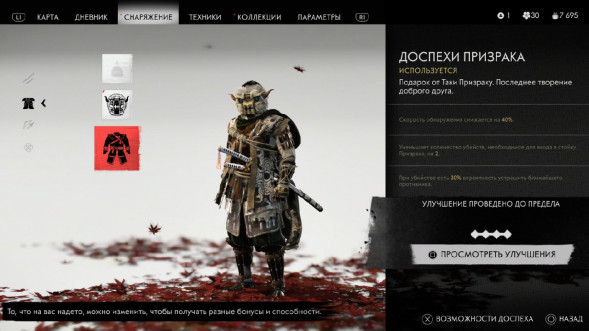 Призрак Цусимы Режиссёрская версия (PS4, Русская версия) в Сочи