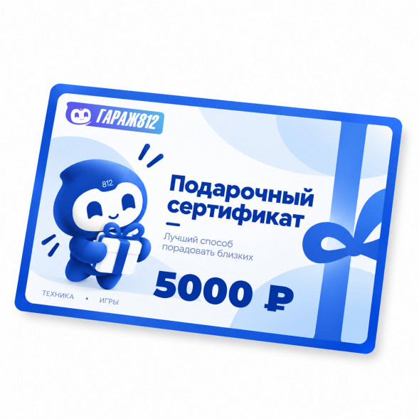 Электронный подарочный сертификат на 5000 ₽ в Сочи