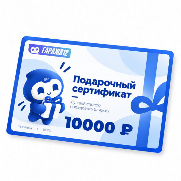 Электронный подарочный сертификат на 10000 ₽ в Сочи